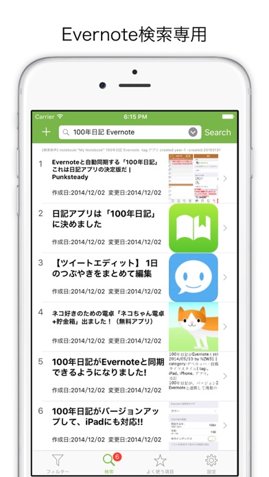 FindNote - エバーノート検索 screenshot1