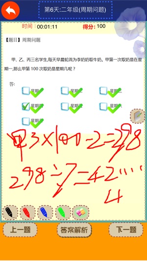 Everyday Math - Grade Two(圖3)-速報App