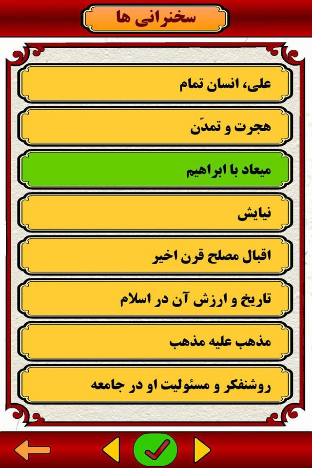 Ali Shariati علی شریعتی screenshot 4