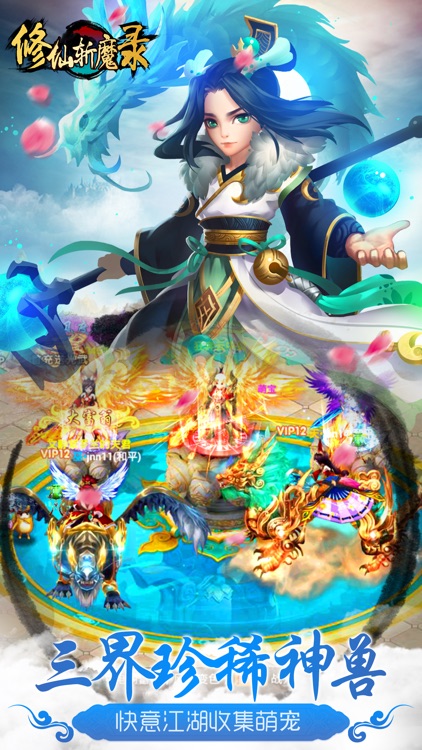 修仙斩魔录-热门修仙人气手游 screenshot-3