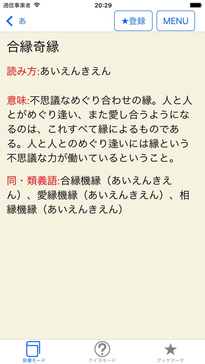 ことわざ・四字熟語・難読漢字　学習小辞典【広告なし版】 screenshot-3