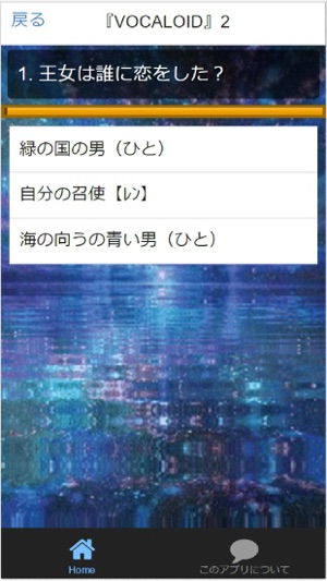 Quiz for『VOCALOID』ポカロ非公認検定200問(圖4)-速報App