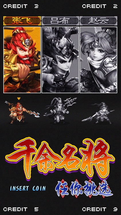 三国群侠传㊣经典三国群英传奇