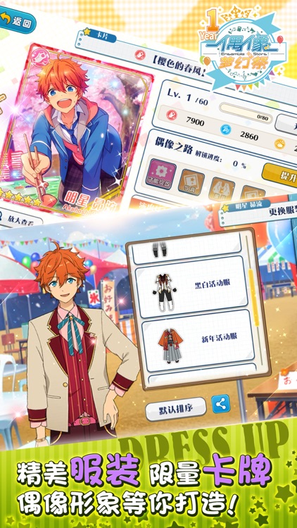 偶像梦幻祭 screenshot-4