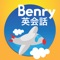 Benry英会話