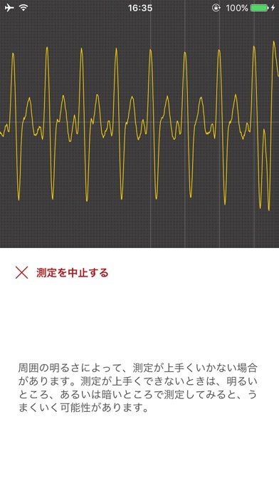 血管年齢測定のおすすめ画像1