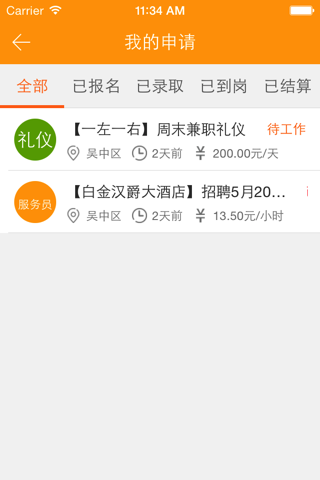 兼职在线app screenshot 4