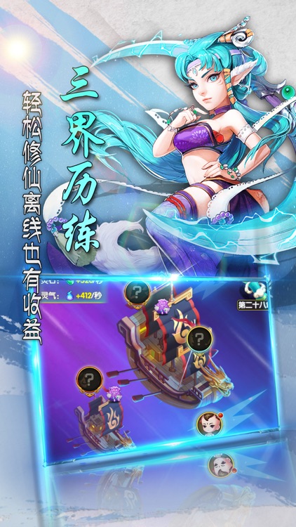 真·修仙传奇-热门玄幻修仙手游 screenshot-3