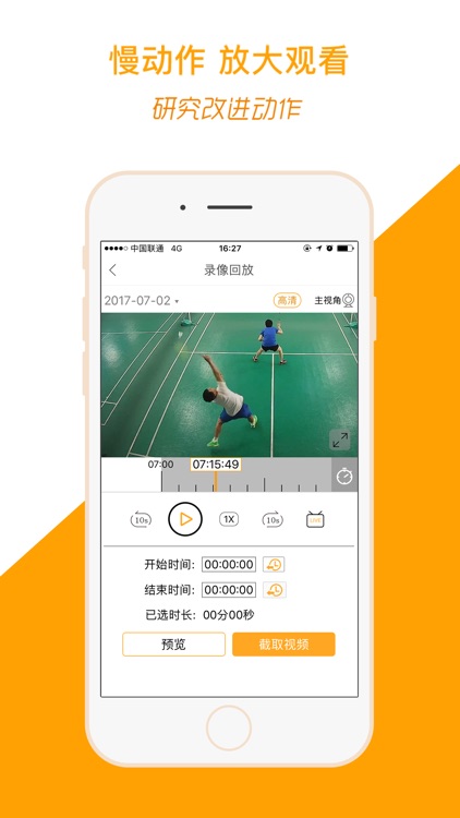 运动高手秀 screenshot-3