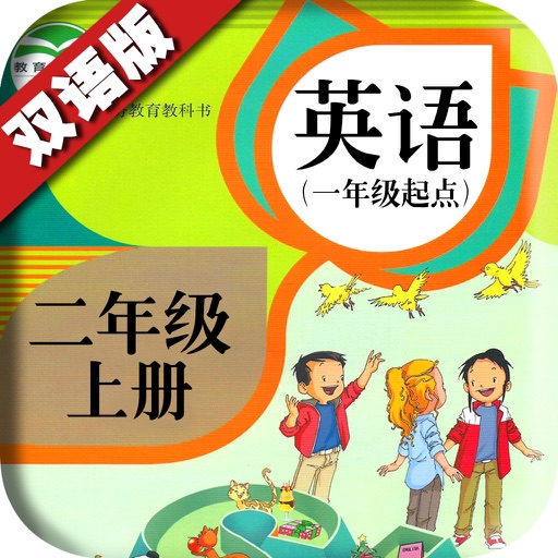 PEP人教版小学英语一起点 - 二年级上册点读机 icon