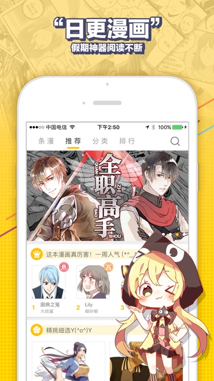 大角虫漫画-超有爱的日更原创国漫平台
