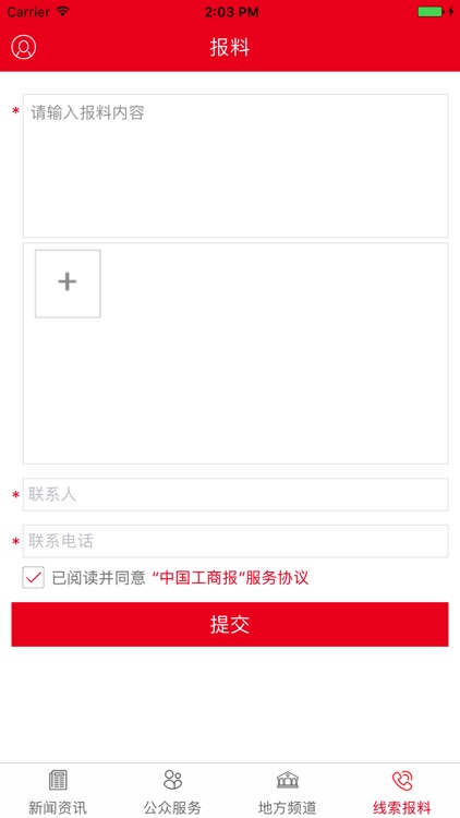 中国工商报 screenshot-3