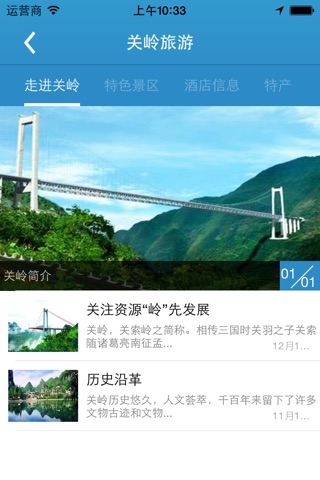 石上关岭 screenshot 3