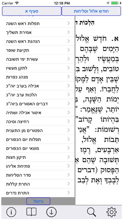 Esh Selihot אש סליחות