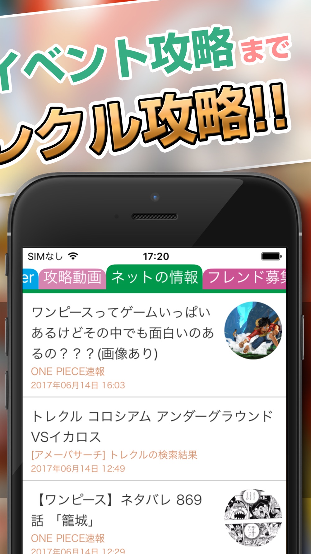 攻略情報マルチ募集 For トレクル One Piece トレジャークルーズ Free Download App For Iphone Steprimo Com