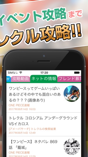 攻略情報 マルチ募集 For トレクル One Piece トレジャークルーズ On The App Store