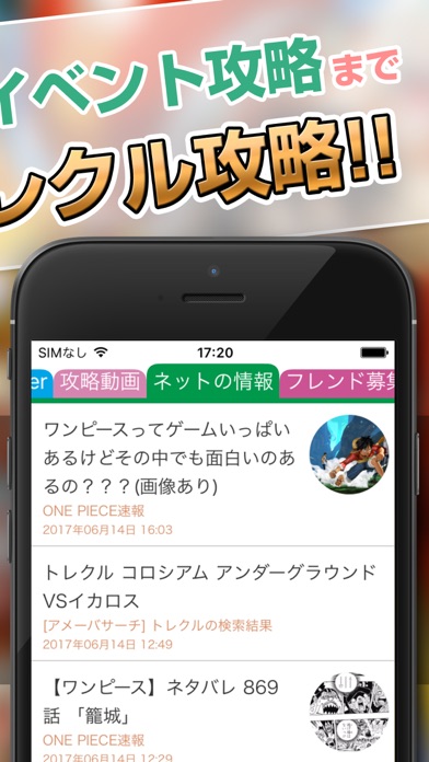 攻略情報 マルチ募集 For トレクル One Piece トレジャークルーズ Iphoneアプリ Applion