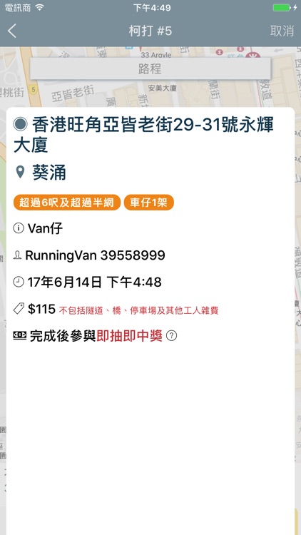 RunningVan 客貨車平台 screenshot-4