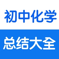 初中化学大全 pour PC