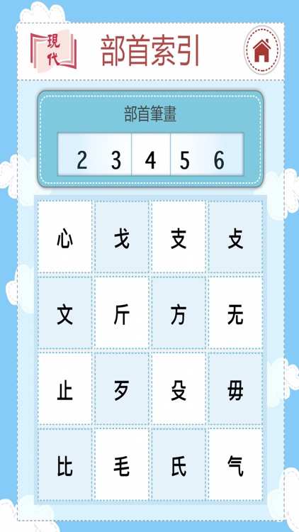 現代中國語文字典 screenshot-3