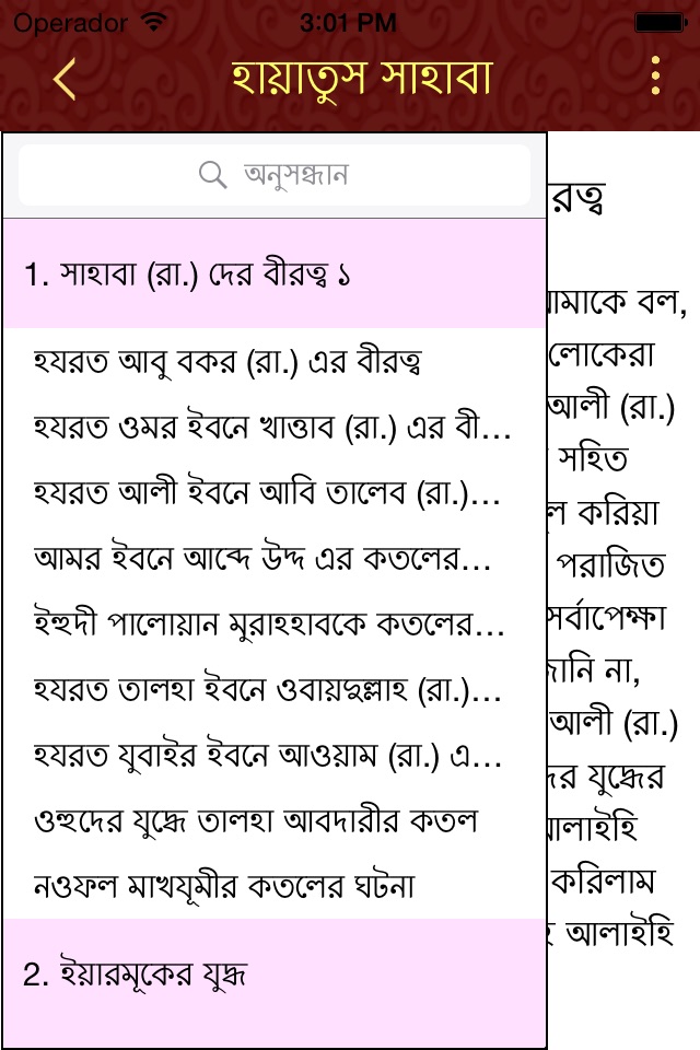 Hayatus Sahaba Bangla screenshot 3