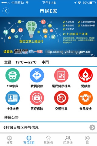 云上宜昌 screenshot 4
