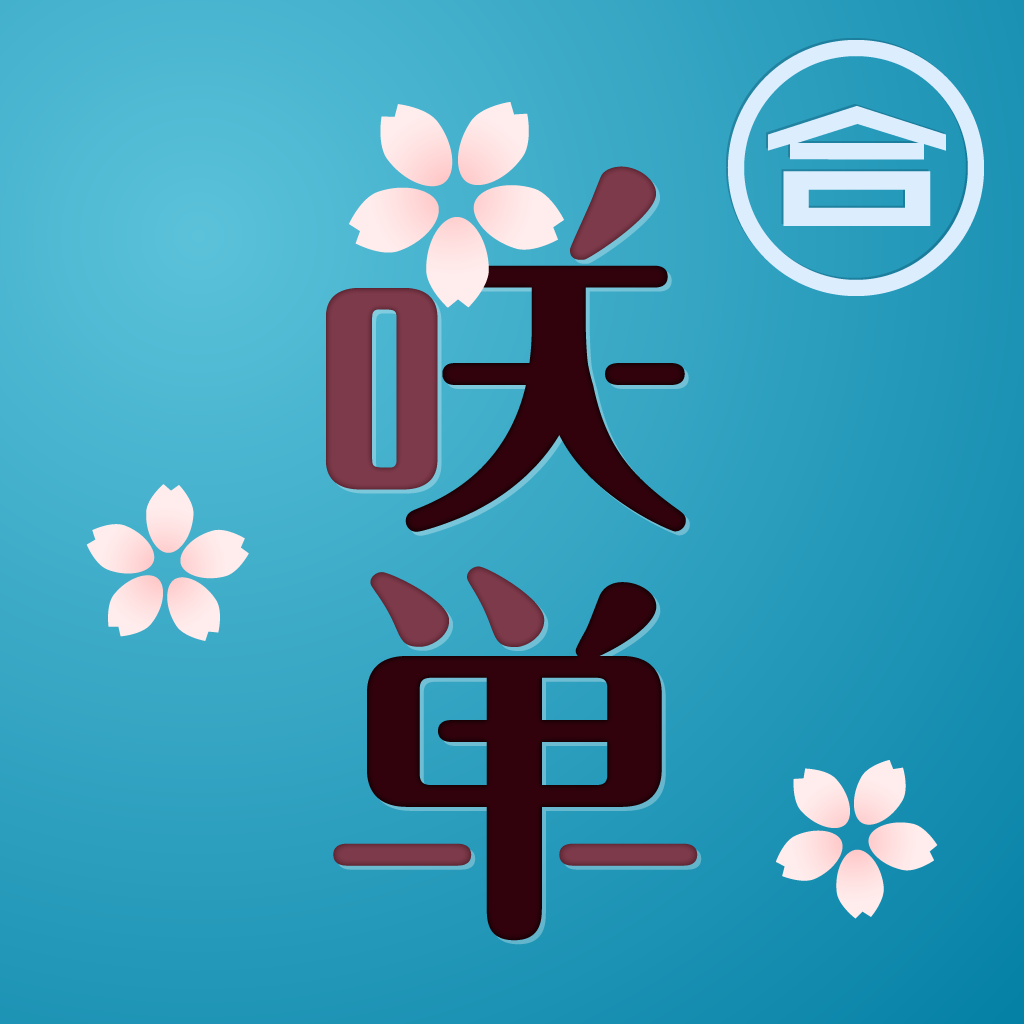 花咲く英単語 Iphoneアプリ Applion