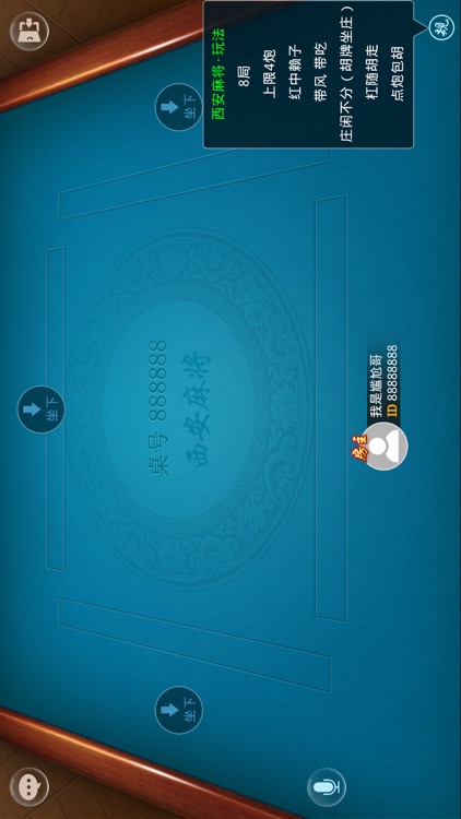 约麻·西安麻将 - 包含下炮等多种玩法 screenshot-3