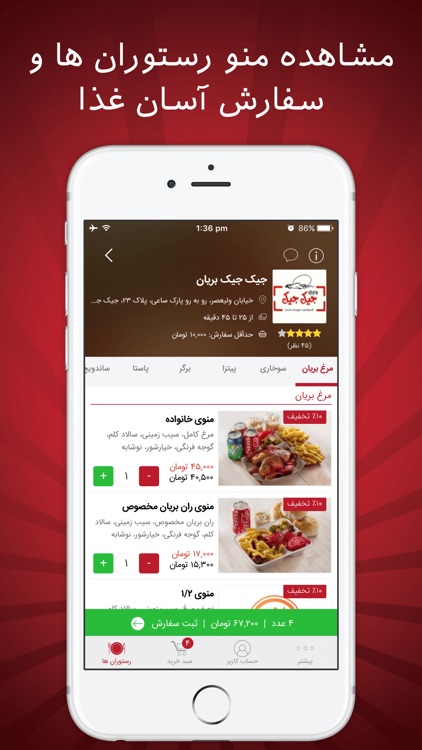 چیلیوری، سفارش آنلاین غذا