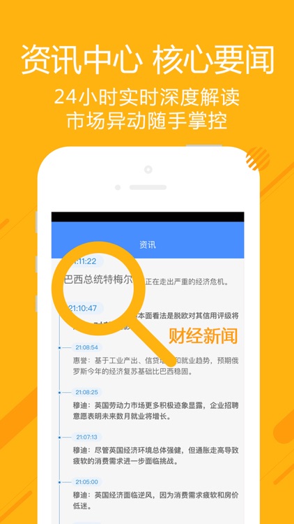 壹智投——原油黄金恒指期货交易平台 screenshot-3