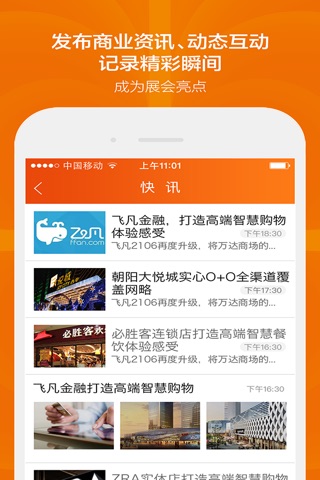 上海国际商业年会 screenshot 2