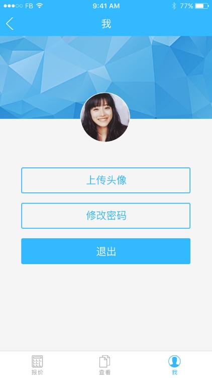 北佳采购报价系统 screenshot-4