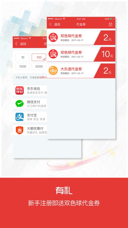 爱乐透彩票-双色球大乐透预测投注开奖软件 screenshot-4