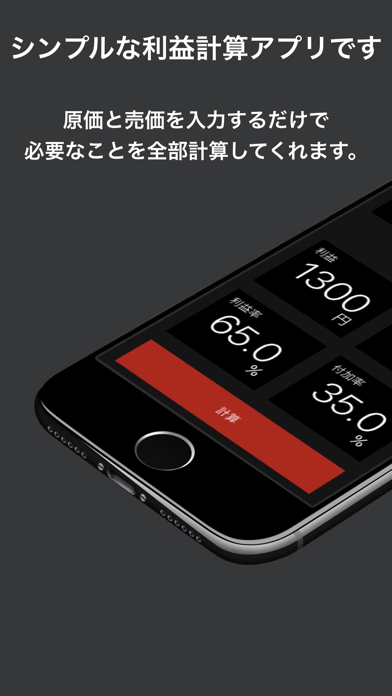 シンプルな利益計算アプリ-THE BLACKのおすすめ画像1