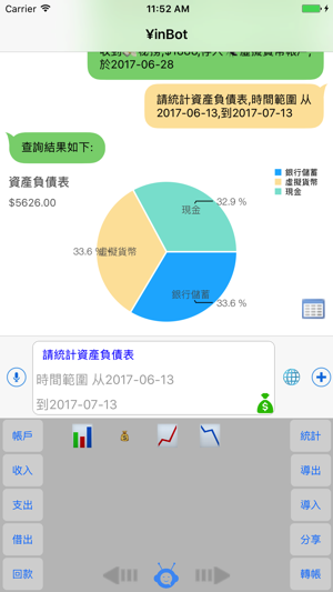 YinBot-殺手級理財記賬鍵盤(圖4)-速報App