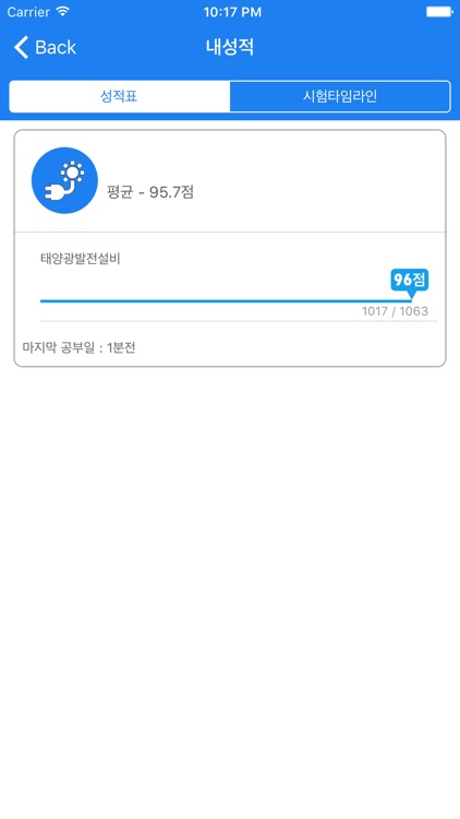 신재생에너지발전설비기능사 screenshot-3