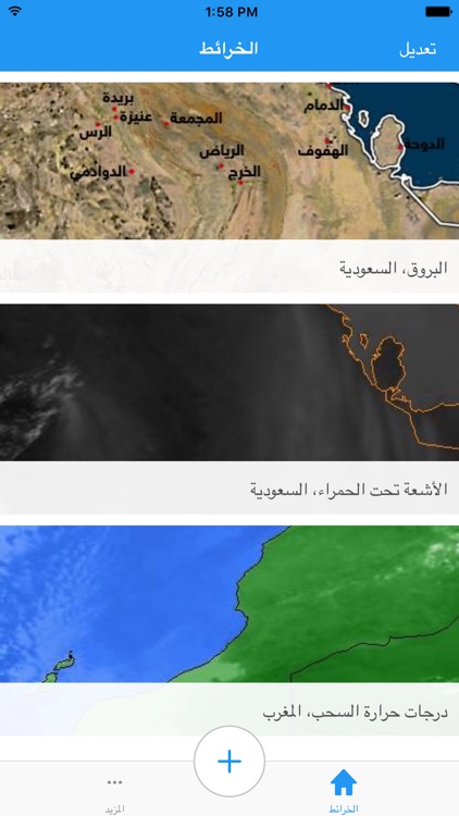 خرائط طقس العرب