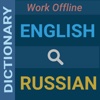 English : Russian Dictionary