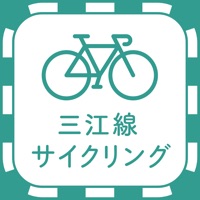 三江線サイクリングアプリ