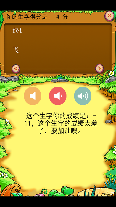 北师大版小学生一年级语文上册背生字 screenshot 2