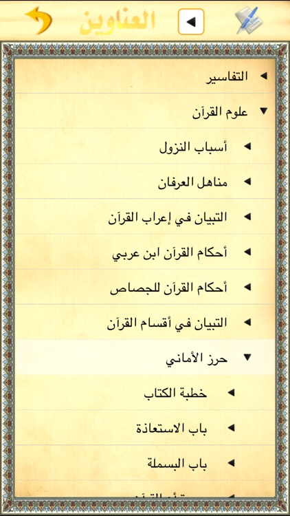 مكتبة علوم القرآن