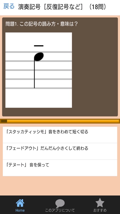 音楽記号クイズ screenshot-3