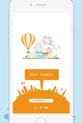 零狐-智能家居服务平台 screenshot 4