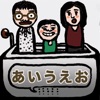 “不一樣”日文用語機 Japanese Family Phrase Speaker