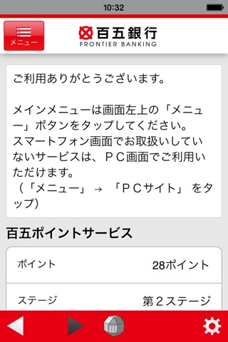 百五銀行インターネットバンキング screenshot 3