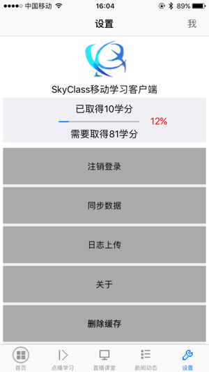 SkyClass(圖3)-速報App