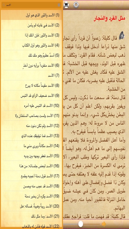 كليلة ودمنة screenshot-3