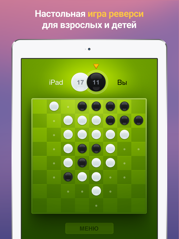 Fresh Reversi на iPad