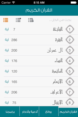 القرآن الكريم - روائع - أدعية عبدالباسط عبدالصمد screenshot 2