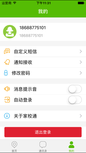 CST家校通(教师)(圖5)-速報App